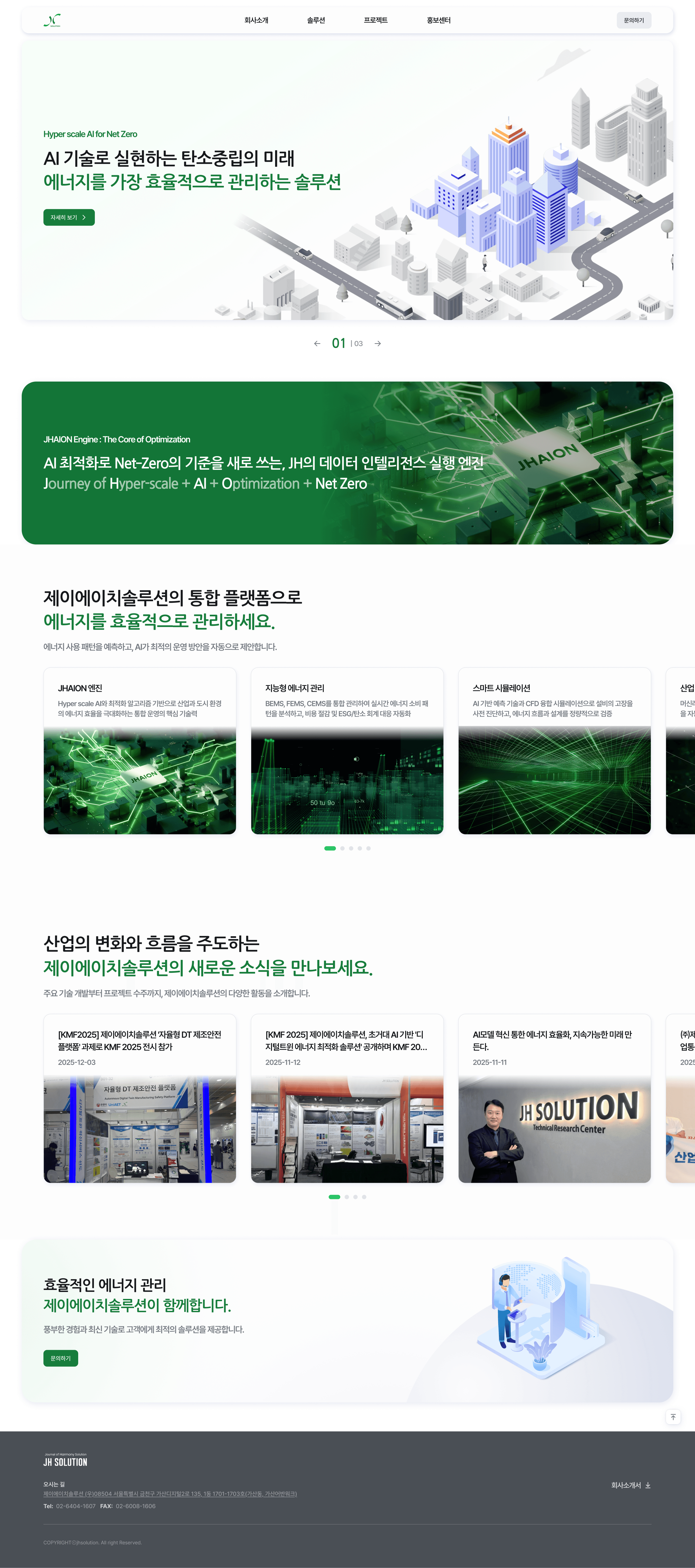 제이에이치솔루션 홈페이지 리뉴얼 썸네일