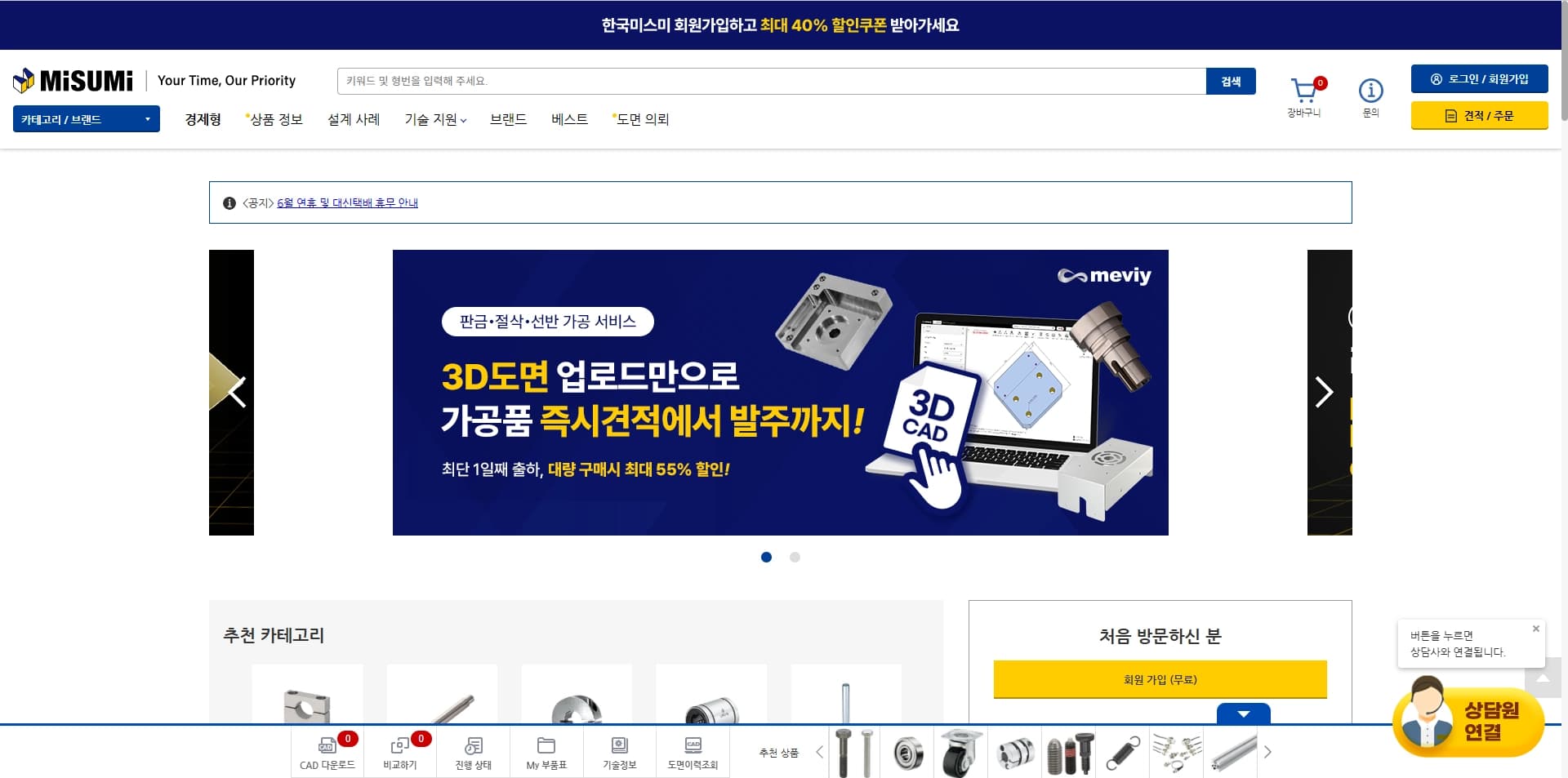 한국미스미 메인 페이지